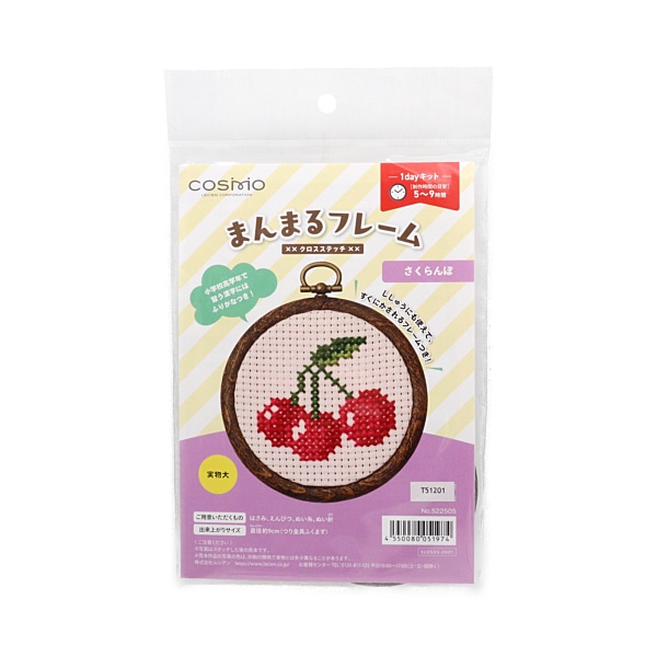 きよみん祝い箱付き絞り染、刺繍美術、桶絞り工芸　新品正絹産着純四季花刺繍文 コスモ まんまるフレーム クロスステッチキット さくらんぼ 522505