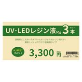UV��LED�쥸���60g��3�ܥ��å�