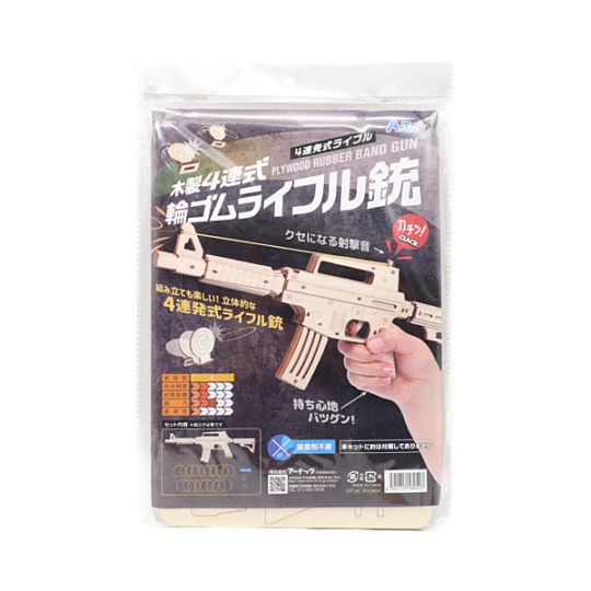 20%OFF処分価格】木製4連式輪ゴムライフル銃 58952 | 手芸センター