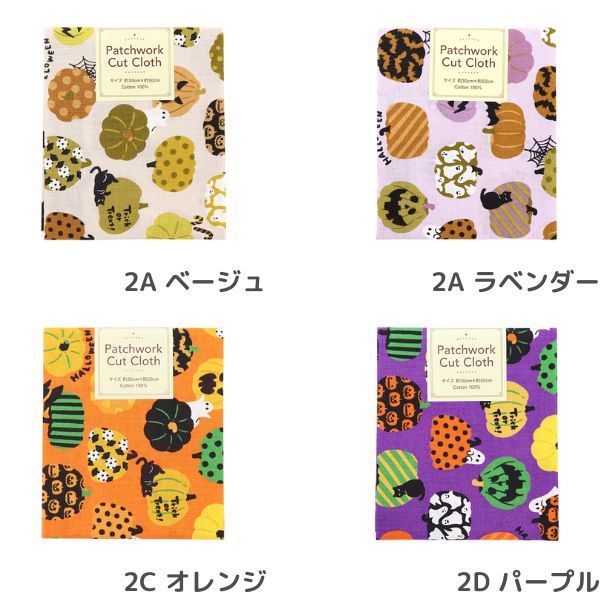 生地 ハロウィンパッチカット かぼちゃ柄 【30×50cmカットクロス