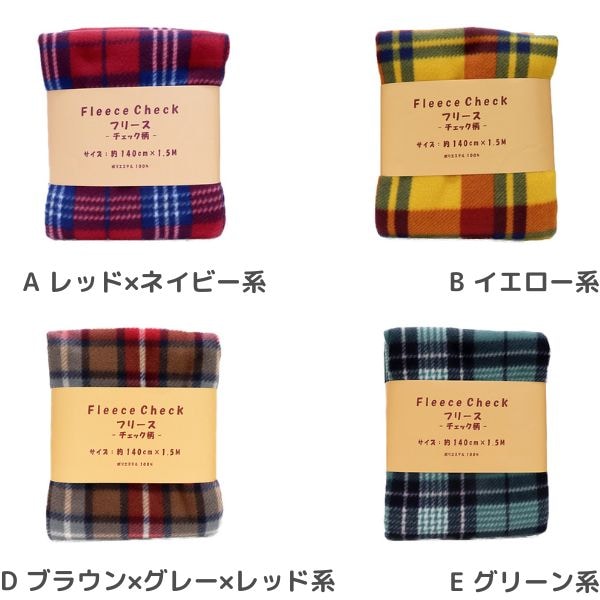 新品❗️ブリースケース☆クロス柄♪ 生地 フリースチェック 【W巾1.5mカットクロス】（2025企画) 7538