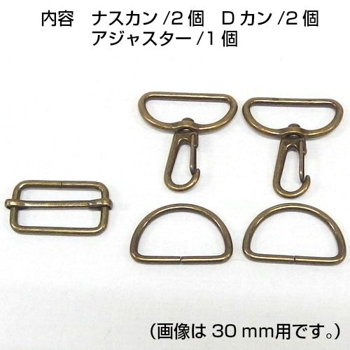 テープショルダー用 パーツセット（レシピ付き）【30mmテープ用