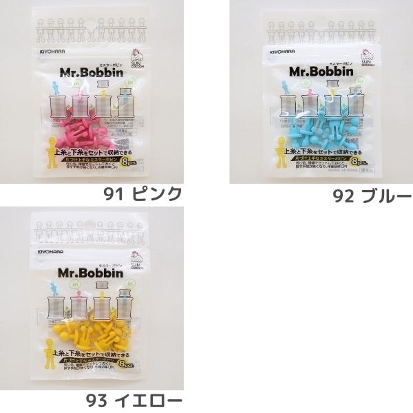 ミスターボビン 8個入 | 手芸センタードリーム公式通販サイト