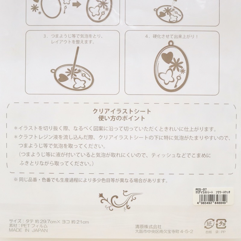 クリアイラストシート フラワースケッチ Ris 07 手芸センタードリーム通販ネットショップ