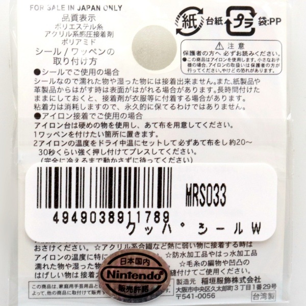 �����ѡ��ޥꥪ �������åڥ� ���åѥ�����W MRS033