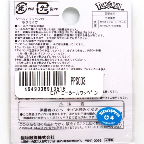 �ݥ���� �ݥ��ԡ��� �ҥХˡ� �������åڥ� PPS003