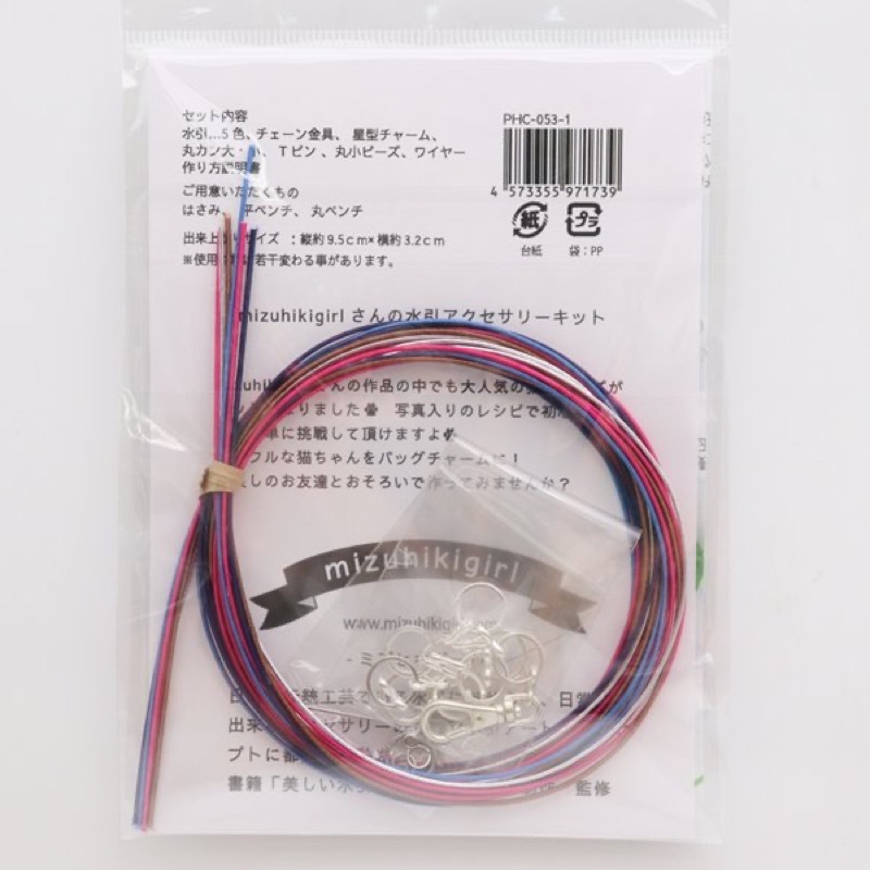 水引アクセサリー ミズヒキガールさんの猫結びキット バッグチャーム