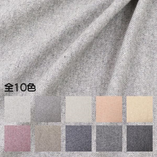 生地 ウール混ツィード 253951 | 手芸センタードリーム公式通販サイト