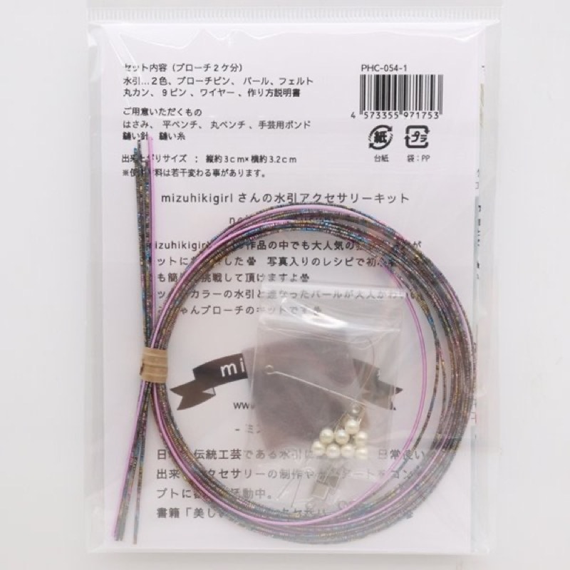 水引アクセサリー ミズヒキガールさんの猫結びキット ブローチ PHC-054