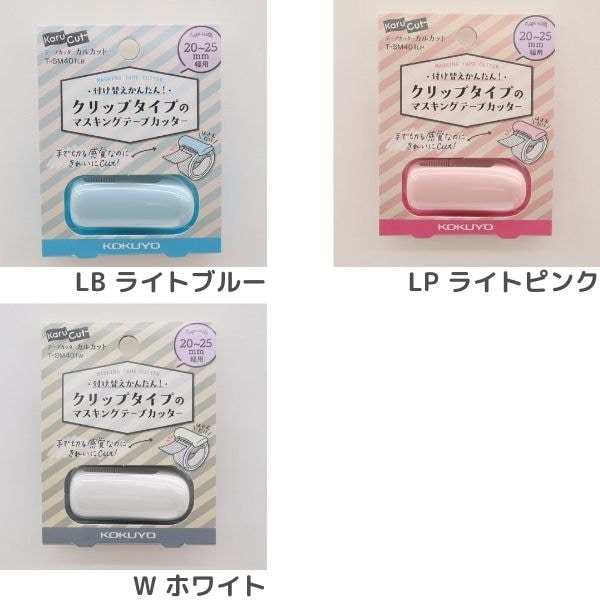 テープカッター カルカット マスキングテープカッター 20~25mm幅用 | 手芸センタードリーム通販ネットショップ テープカッター カルカット マスキングテープカッター 20~25mm幅用 | 手芸センタードリーム通販ネットショップ