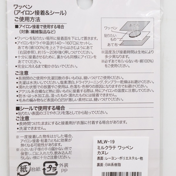 ミルクラテ milklatte ワッペン カヌレ 3枚入 MLW-19 | 手芸センター