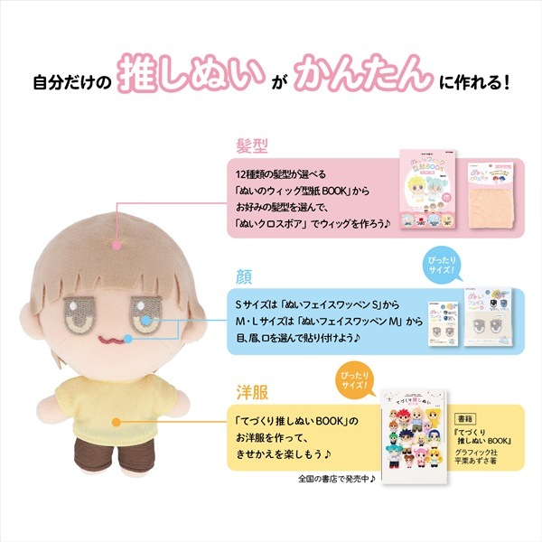 ぬいぐるみの生地やさん ぬいのボディ ポージングタイプ M ぬいの