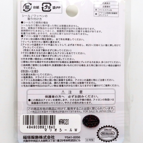 �����ѡ��ޥꥪ �������åڥ� �ޥꥪ������W MRW020