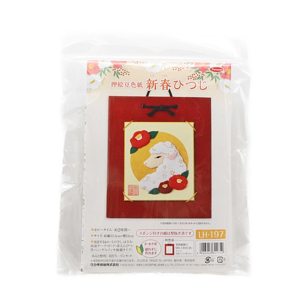 パナミ 押絵豆色紙 新春ひつじ キット LH-197 | 手芸センタードリーム