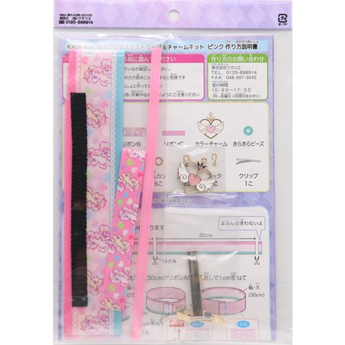 【処分価格】ゆめかわ マスクストラップ&チャーム Kit-手芸センタードリーム公式通販サイト 【処分価格】ゆめかわ マスクストラップ&チャーム Kit-手芸センタードリーム公式通販サイト