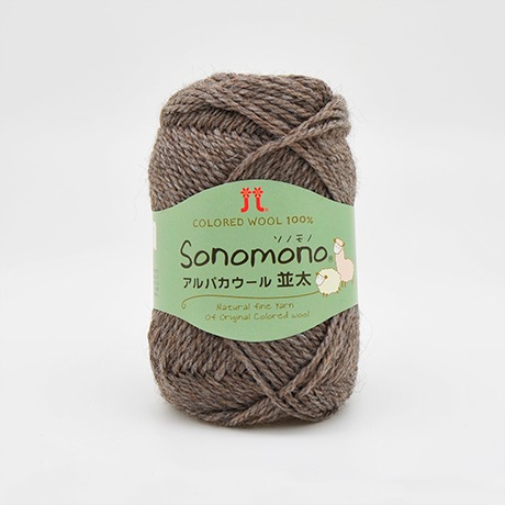 ハマナカ ソノモノアルパカウール 並太 | 手芸センタードリーム公式