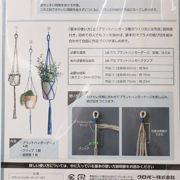 プラントハンガーゲージ | 手芸センタードリーム公式通販サイト