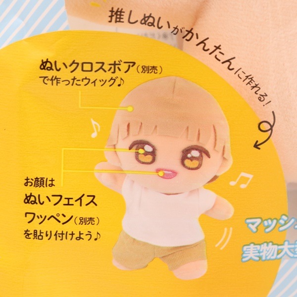 ぬいぐるみの生地やさん ぬいのボディ ポージングタイプ L ぬいの