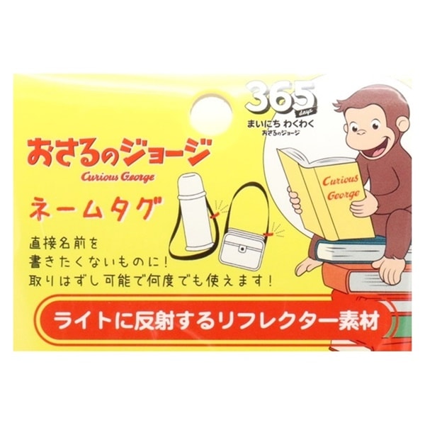 おさるジョージ ネームタグ バナナ柄 3個入 K-9730 B | 手芸センター