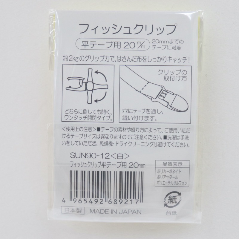 【BF特別価格】十字クリップ　縦横方向使用（サイズ：20㎜）1箱/1,000個入 フィッシュクリップ 平テープ用 20mm(2ヶ入) 白 | 手芸センター