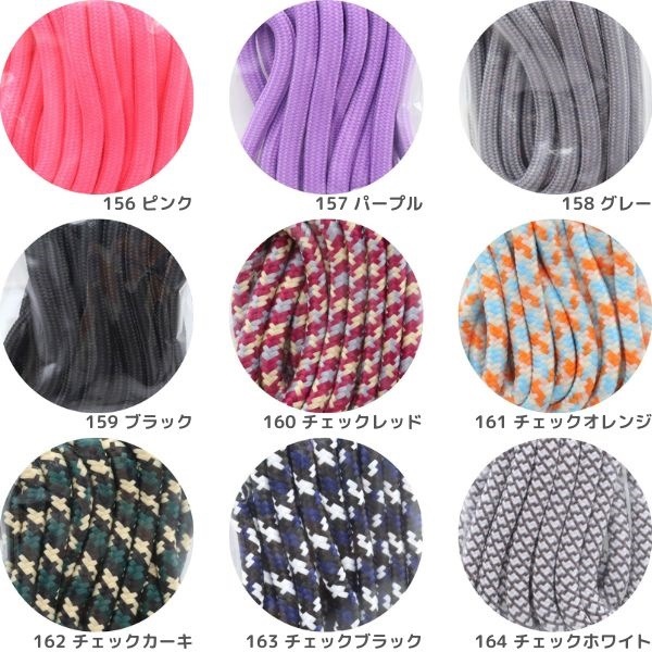 ストラップコード 6mm×150cm DSP-156～164 | 手芸センタードリーム公式