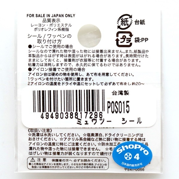 ݥ ߥ奦ġ åڥ POS015