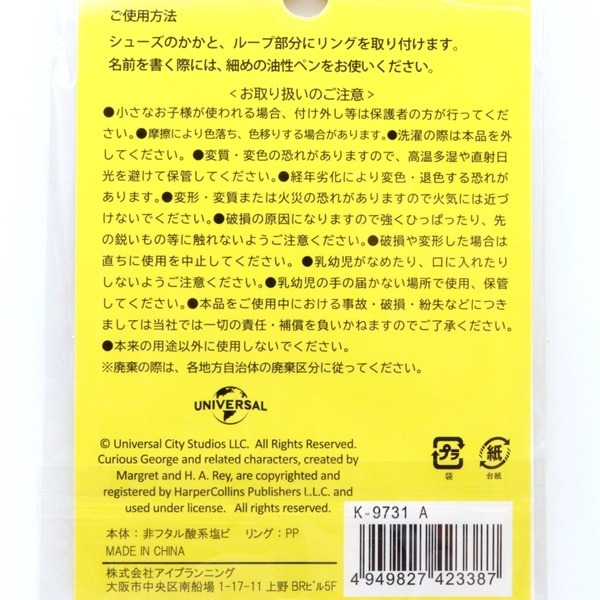おさるジョージ シューズタグ ドット柄 2個入 K-9731 A | 手芸センター
