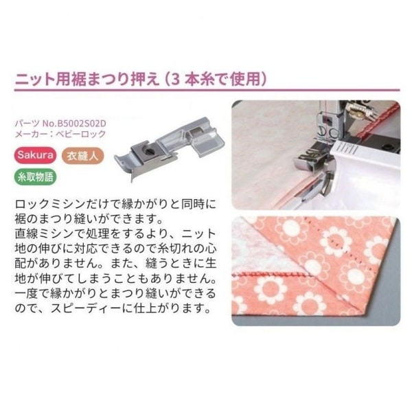 （中古品）ベビーロック/ロックミシン　アタッチメント 衣縫人 糸取物語 ① 楽天市場】ベビーロック 衣縫人/糸取物語 アタッチメントセット
