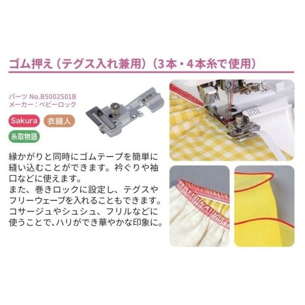 （中古品）ベビーロック/ロックミシン　アタッチメント 衣縫人 糸取物語 ① 楽天市場】ベビーロック 「糸取物語・衣縫人専用アタッチメント6