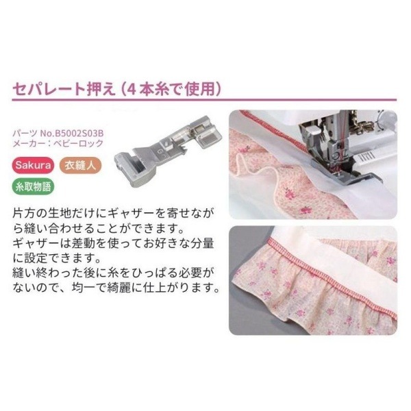 ＩLI ail SKRATCH　未開封品 ベビーロック アタッチメントセット（Sakura 糸取物語 衣縫人