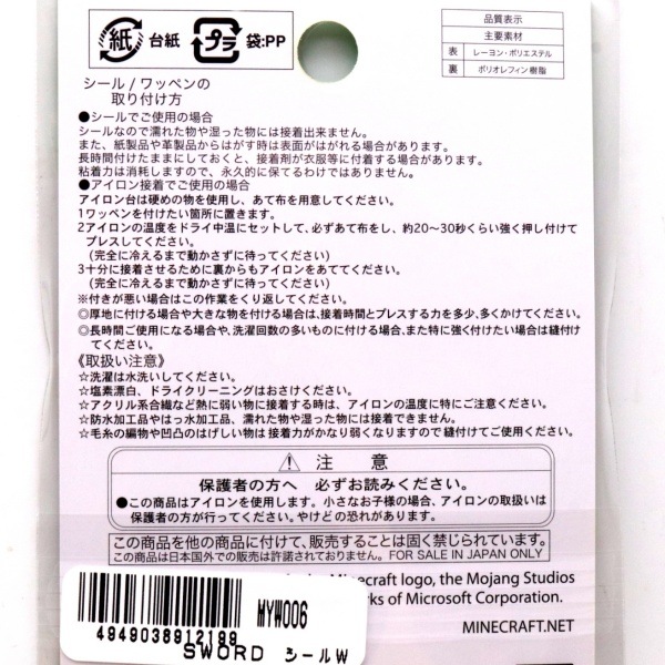 MINECRAFT ��åڥ� ������/��������ξ�ѥ�����  SWORD ������W MYW006