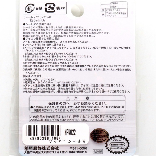 �����ѡ��ޥꥪ �������åڥ� ���åѥ�����W MRW022