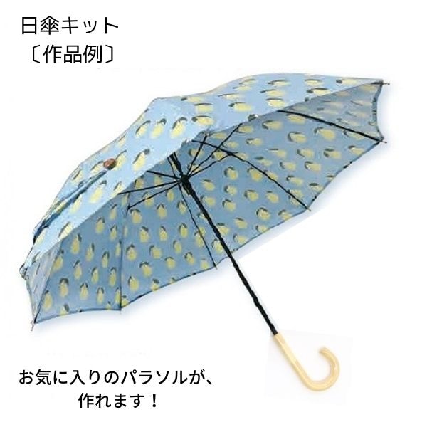 日傘キット 竹製 50cm