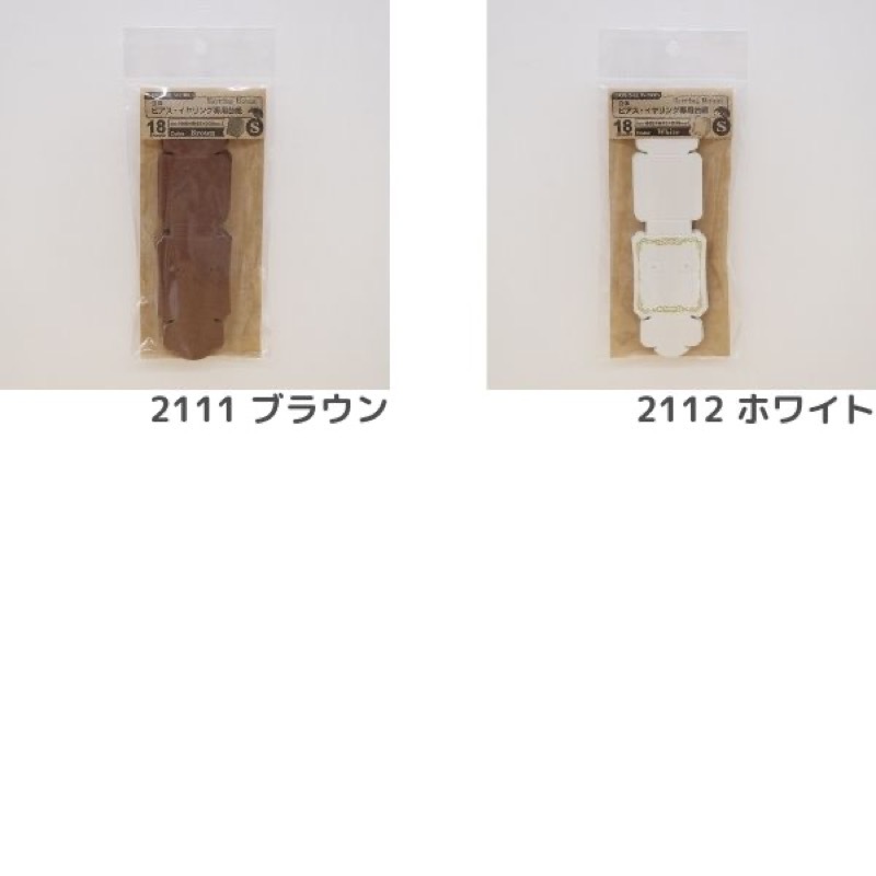 立体ピアス・イヤリング専用台紙 S 18枚入 H45×W45×D30mm | 手芸