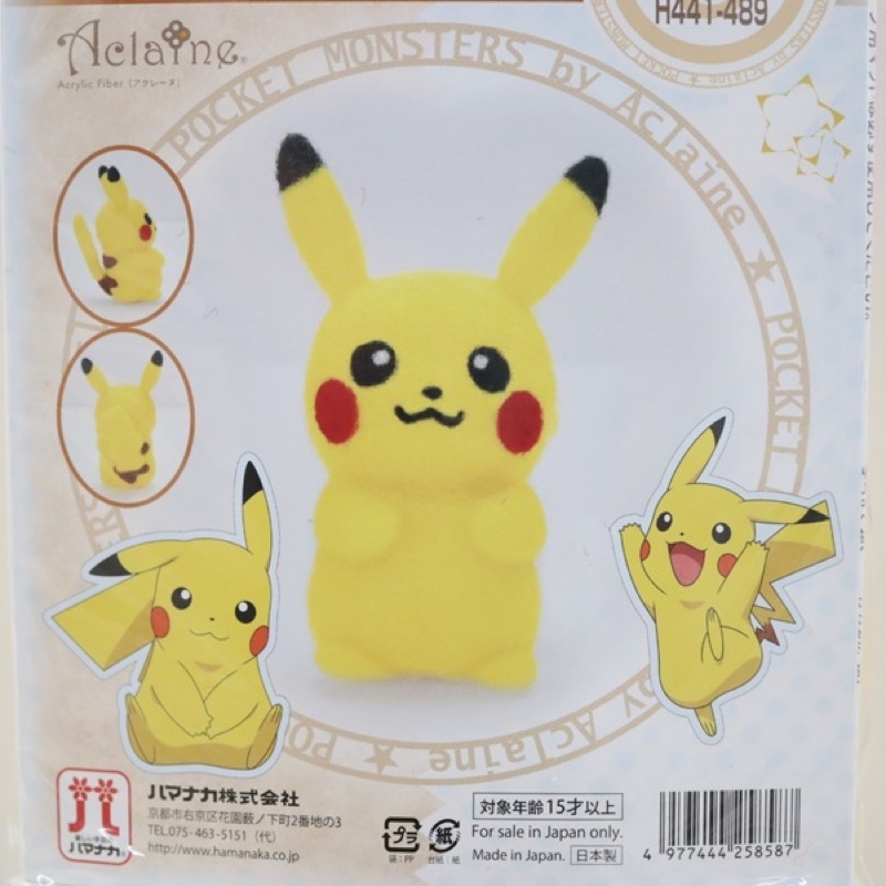 ハマナカ アクレーヌで作るポケモン ピカチュウ 手芸センタードリーム通販ネットショップ ハマナカ アクレーヌで作るポケモン ピカチュウ 手芸センタードリーム通販ネットショップ
