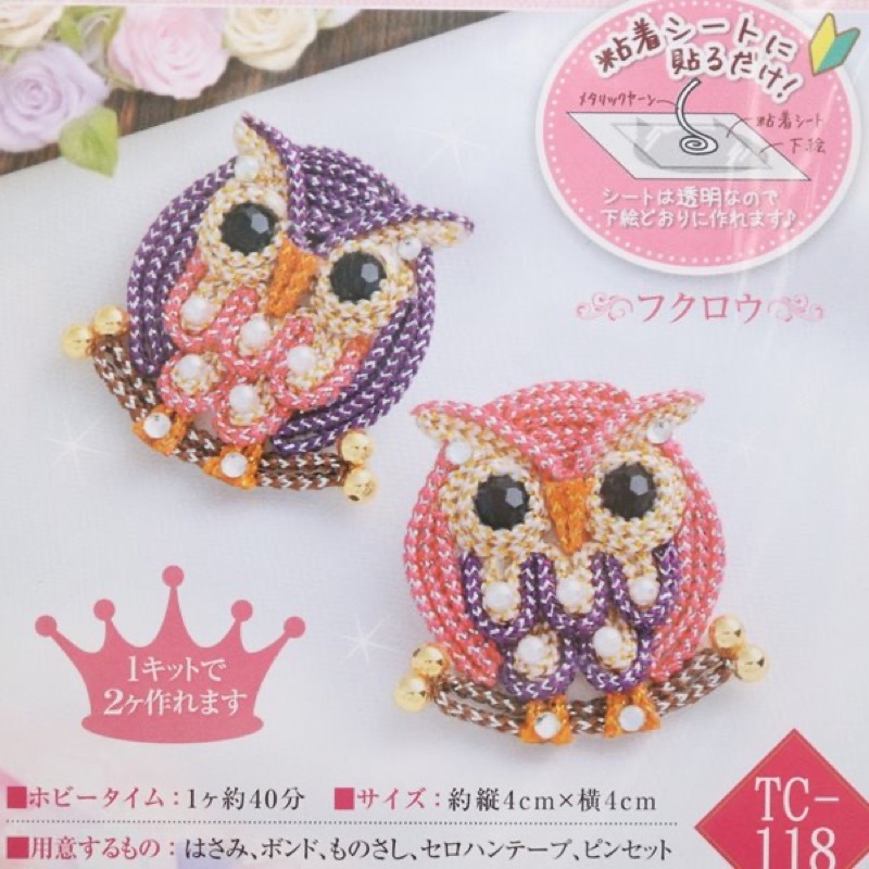 パナミ メタリックヤーンで作る きらきらメタリックブローチ キット