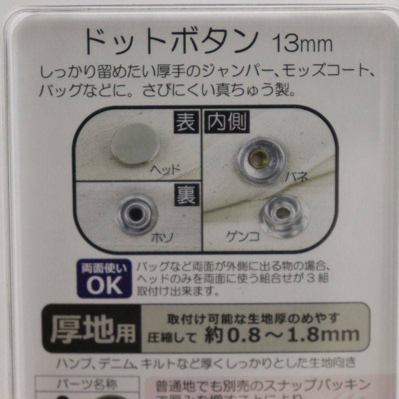 ドットボタン13mm(6組入)打ち具付 | 手芸センタードリーム公式通販サイト