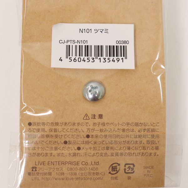 Jet'adore PARTS N101 ツマミ | 手芸センタードリーム公式通販サイト