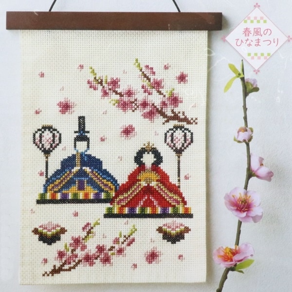 フェリシモ　刺しゅうキット　風流にめぐる季節　刺しゅうミニ屏風 ひなまつり