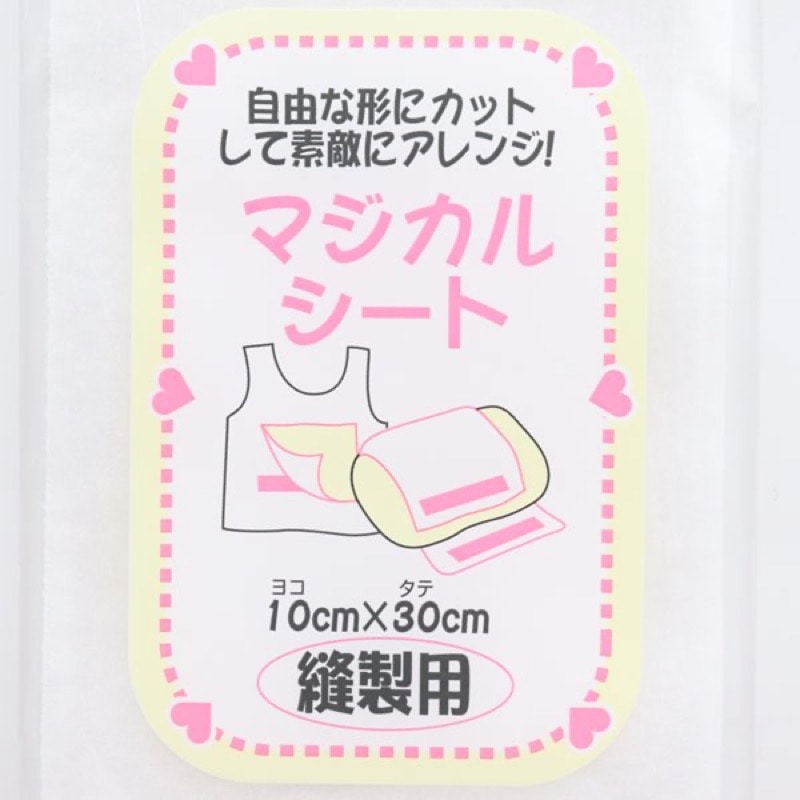 マジカルシート 10cm×30cm 縫製用 | 手芸センタードリーム公式通販サイト