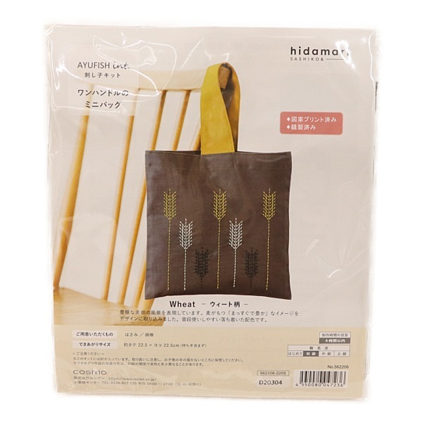 COSMO hidamari AYUFISH int 刺し子キット ワンハンドルのミニバッグ