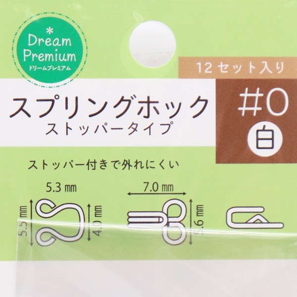スプリングホック ストッパータイプ ＃0 (12セット入) DRSH-0