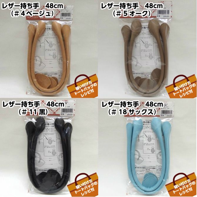 レザー持ち手【48cm】 | 手芸センタードリーム公式通販サイト