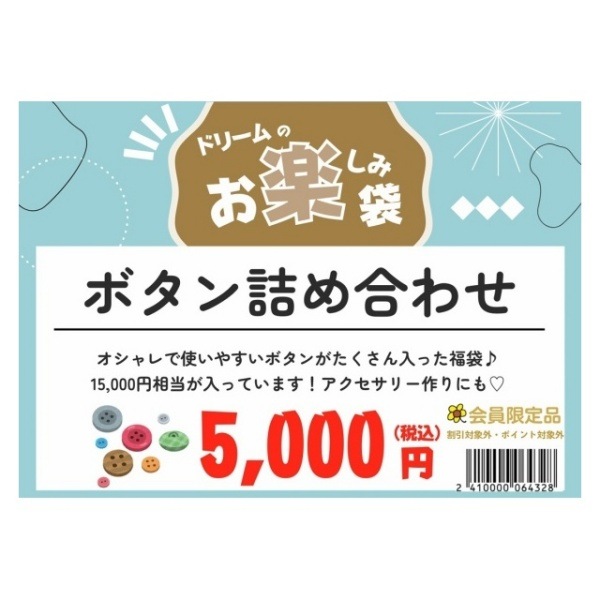 �ڥɥ꡼��Τ��ڤ����ޡ� �ܥ���ͤ��碌�ʳ�������ݥ�/�ݥ�����оݳ���