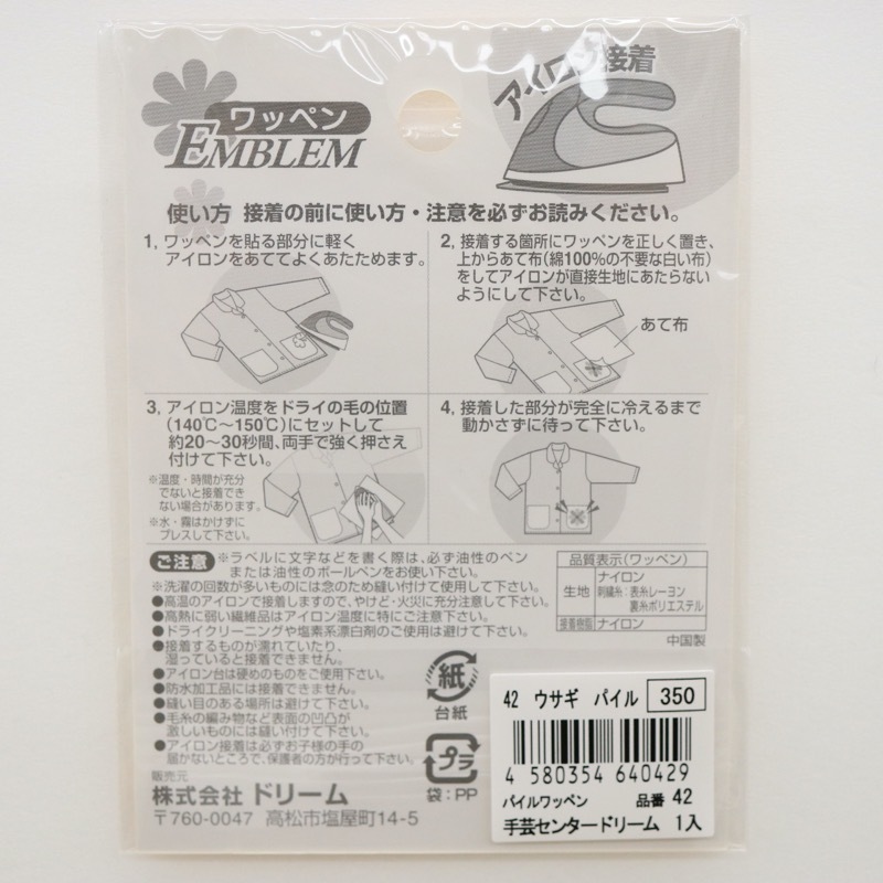 ワッペン 42 うさぎ パイル | 手芸センタードリーム公式通販サイト