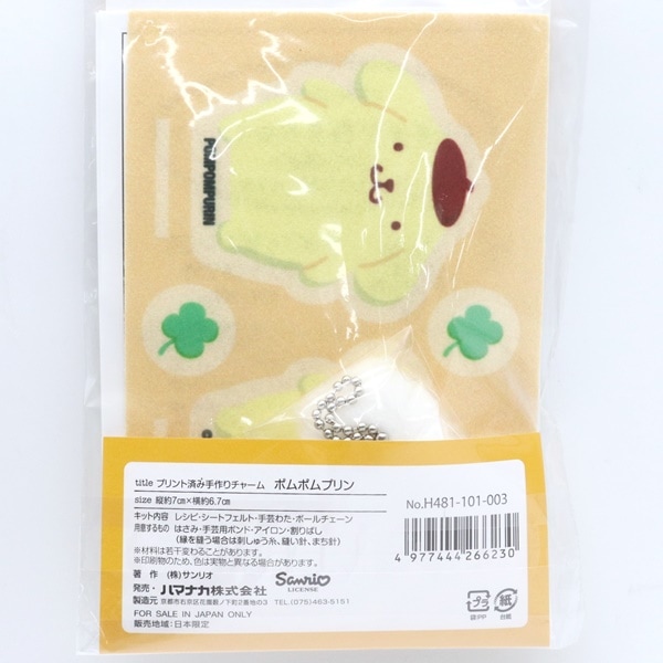 プリント済み手作りチャーム キット ポムポムプリン 481-101-003