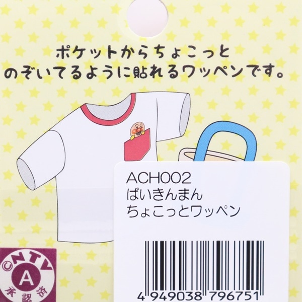 ばいきんまん ちょこっとワッペン ACH002 | 手芸センター