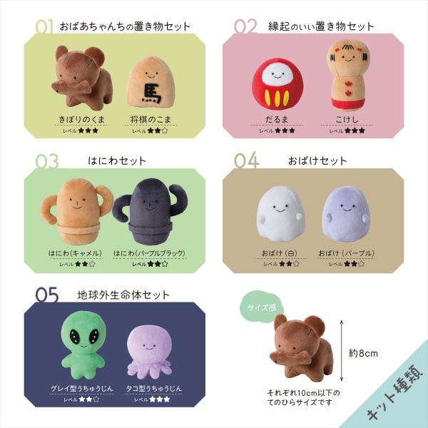 ふつうのぬいぐるみキット 03.はにわセット NUIK-03 | 手芸センター