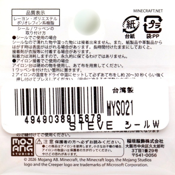 MINECRAFT ��åڥ� ������/��������ξ�ѥ����� STEVE ������W MYS021