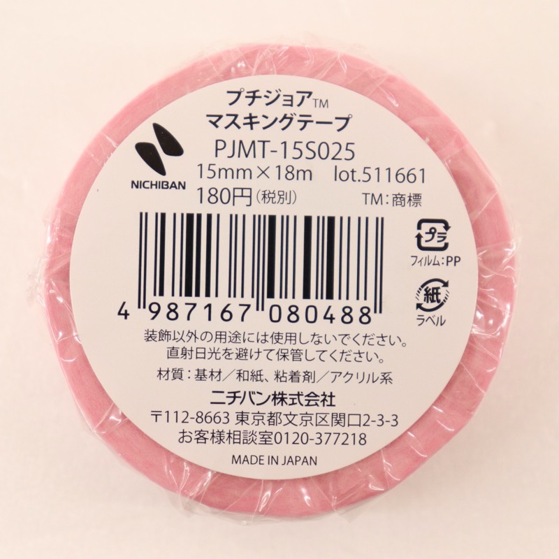 マスキングテープ チュールレース ピンク 幅15mm 18m巻 手芸センタードリーム通販ネットショップ